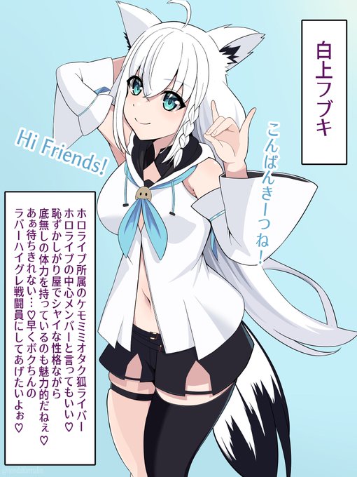 (再掲) ホロライブ戦闘員化計画④白上フブキ 