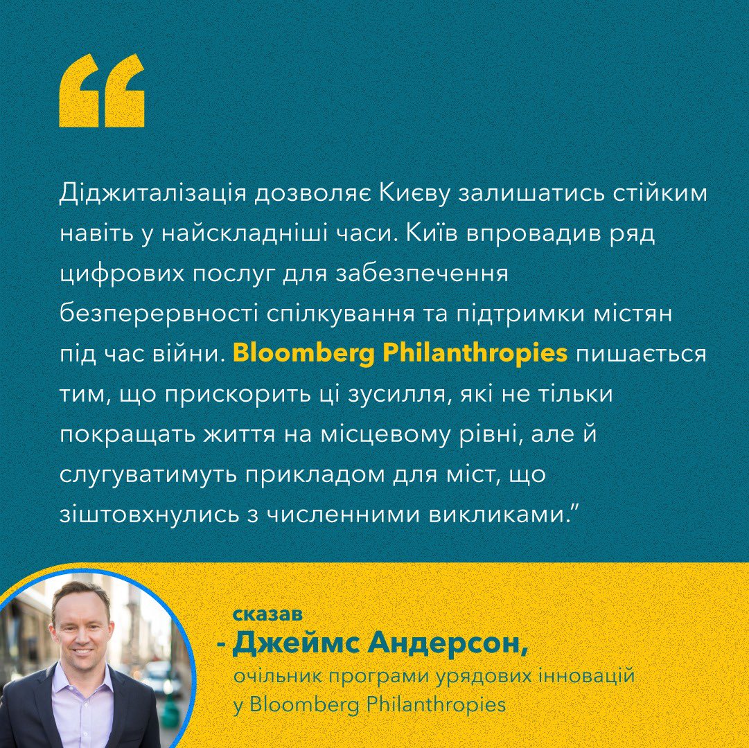 Київ став 58 містом, яких обʼєднає програма Bloomberg Philanthropies i-команд у дев'яти країнах та чотирьох континентах, що представляє понад 55 мільйонів жителів.