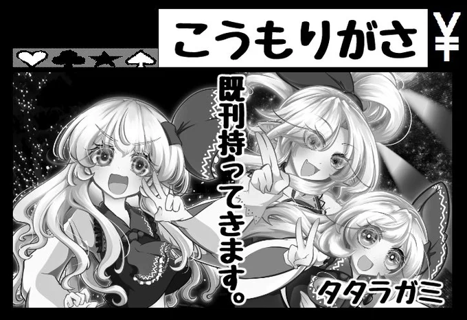 3/10にグリーンドーム前橋で開催される第7幕東方上州祭にサークル参加していたりします( ˙꒳˙  )駅近所望
よろしくねー
#東方上州祭 