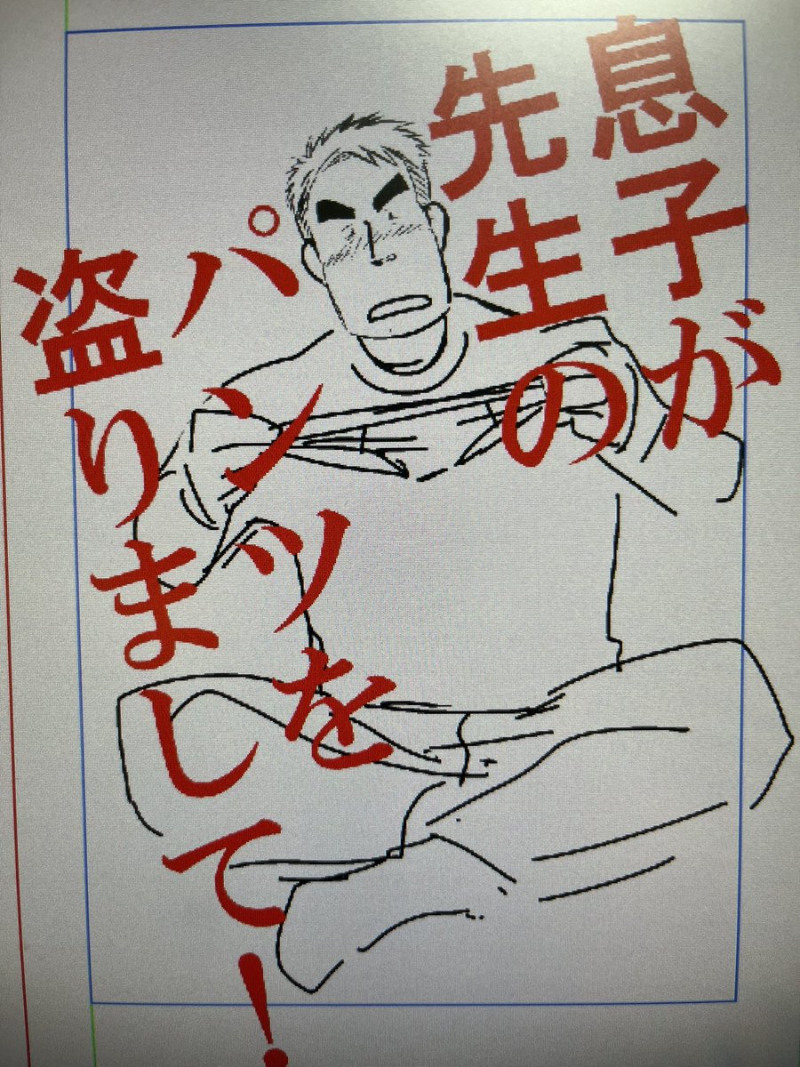 お蔵入りというか、保留状態の漫画のネームのデータを開いたら、表紙のネタのメモが書いてあって、自分が読みてぇよ!ってなった。

いつか、再開したいですね。

ずっと描く描く詐欺だからね。 