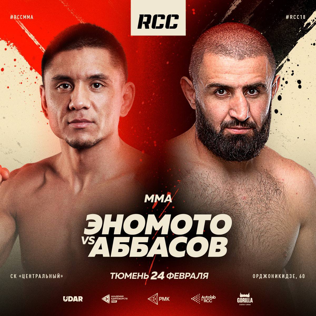 VestnikMMA's tweet photo. 🔄Ясубей Эномото выходит на замену Михаилу Рагозину, который вынужден сняться по медицинским показателям. 24 февраля Ясубей проведёт бой против Кямрана Абассова на #RCC18. https://t.co/16ApRV7sjc