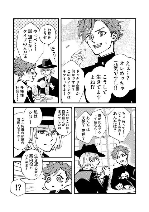 受験生が一日だけ生き返って好きな女子に告白しにいく話(3/4) 