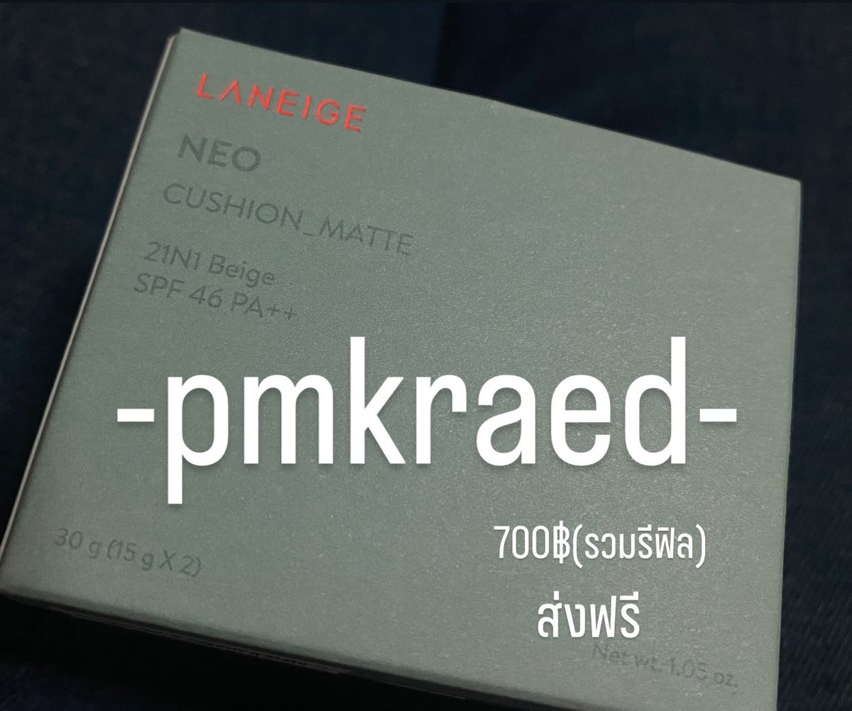 pmkraed's tweet photo. ส่งต่อ Laneige เบอร์21N1 รุ่นใหม่

ยังไม่ได้ใช้ ตลับ+รีฟิล ( ไม่ขายแยก )

 #คุชชั่นลาเนจ #ส่งต่อlaneige #ส่งต่อคสอ #ส่งต่อเครื่องสําอาง #ส่งต่อสกินแคร์ #ลาเนจ #คุชชั่นlaneige #เครื่องสำอางเกาหลี https://t.co/Xxx8NzmvGA