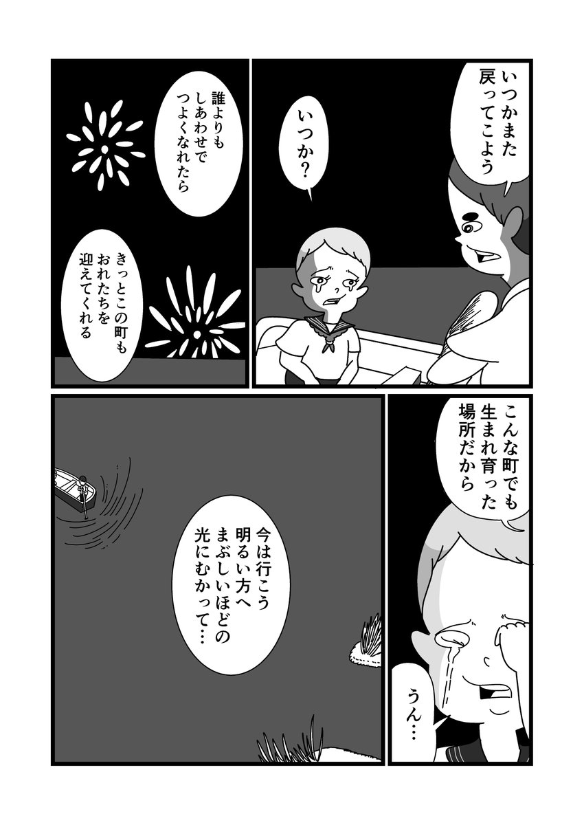 幾億ものさよならと祈りいつかぼくが帰りたかった場所(5/6) 
