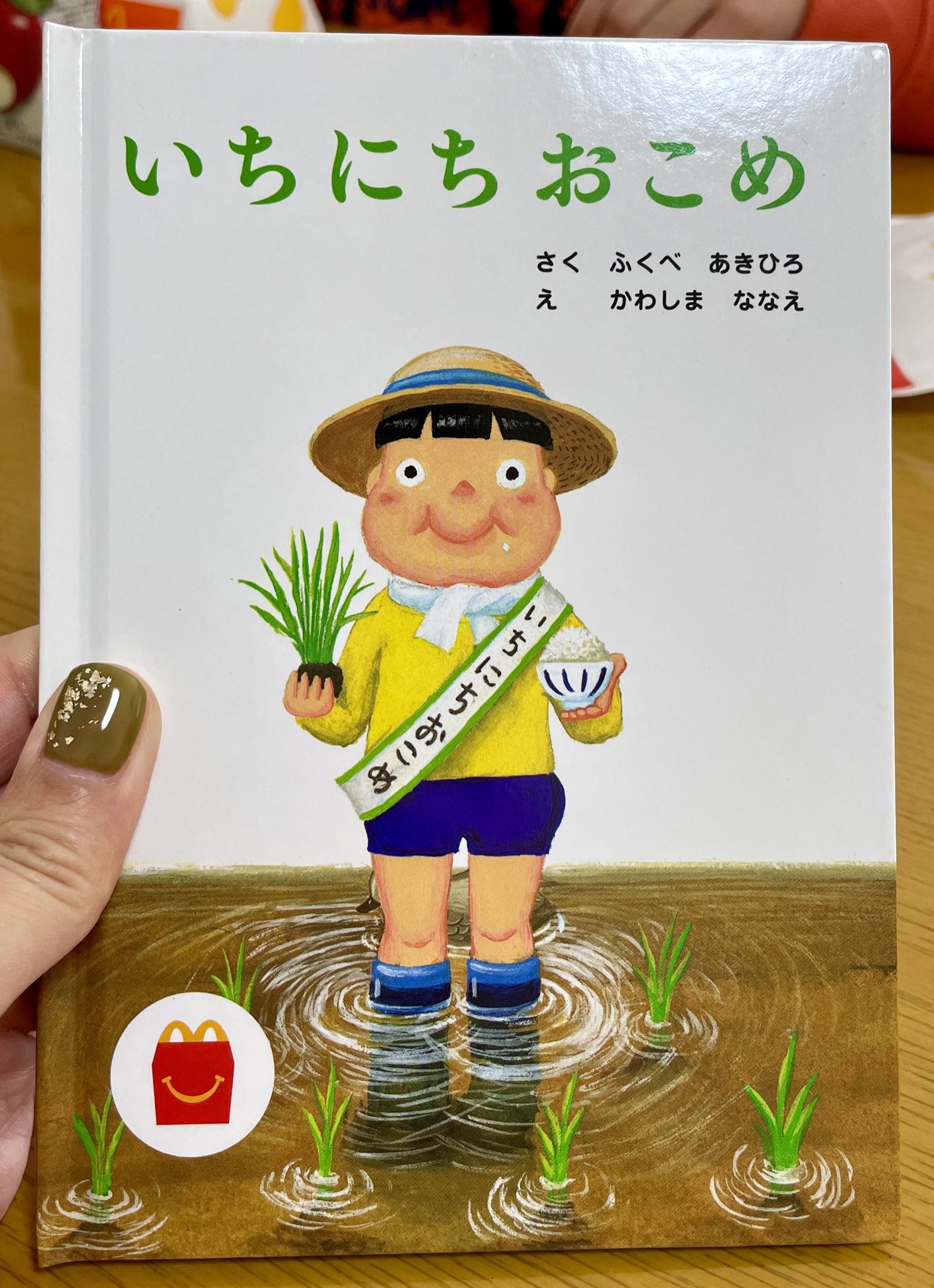 おこめページ 1つぶのおこめ | デミ,デミ,さくま ゆみこ | 絵本ナビ：レビュー