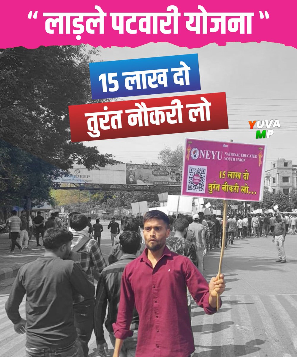 IYCMadhya's tweet photo. मध्यप्रदेश सरकार की नई: 

"लाड़ले पटवारी योजना"

₹15 लाख दो, तुरंत नौकरी लो!

@VikrantBhuria
@NEYU4INDIA
#MP_PATWARI_SCAM 
#MP_में_15_लाख_दो_नौकरी_लो https://t.co/QwFFED6edW