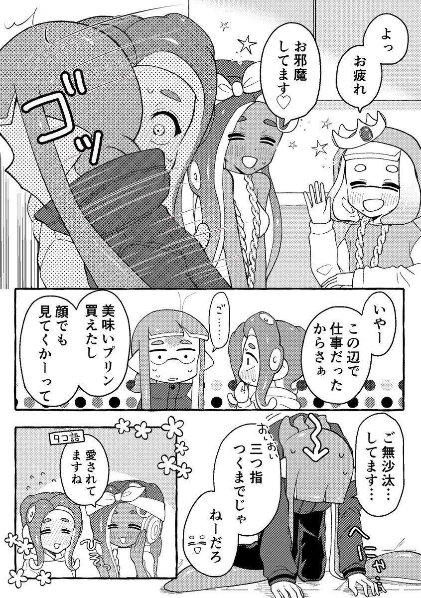 激務を終えて。 