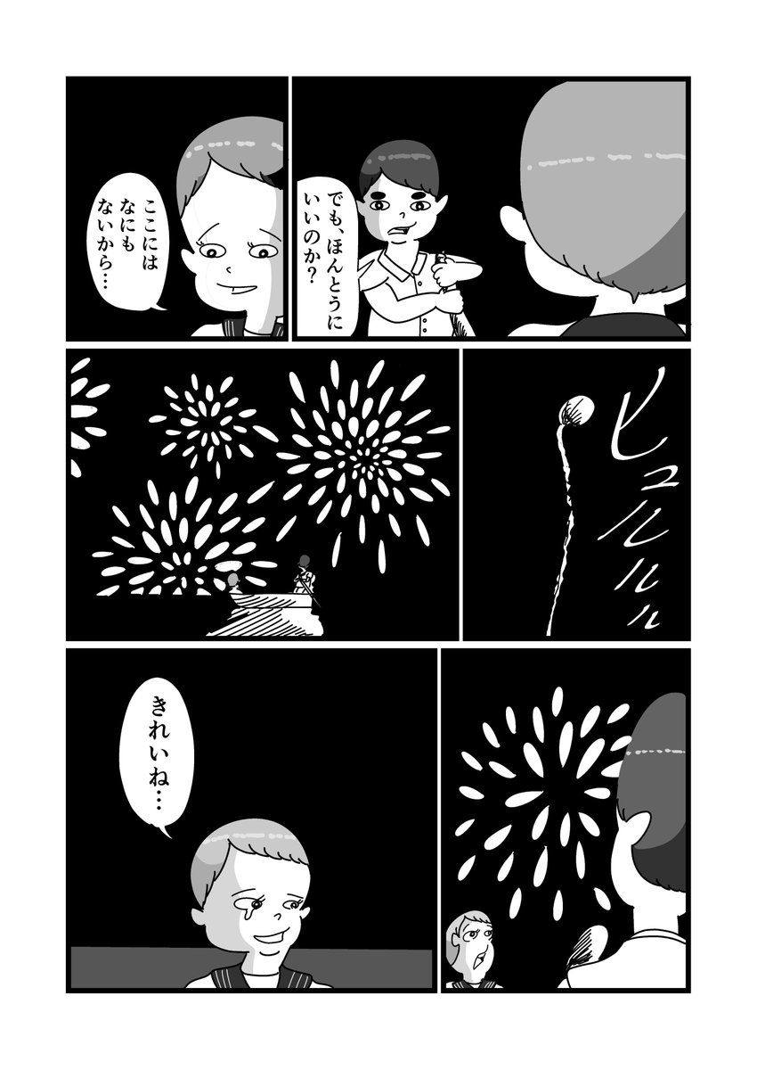 幾億ものさよならと祈りいつかぼくが帰りたかった場所(2/6) 