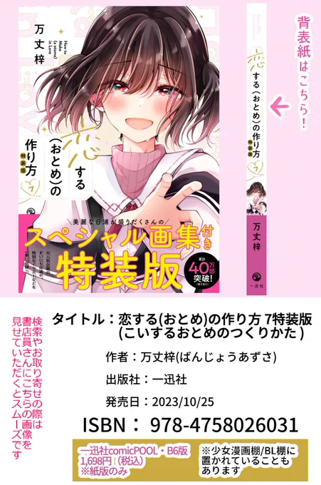 7巻特装版は多分市場に出てる分がなくなったら手に入らなくなるかなと思うのでお早めに…!

Amazon▶https://t.co/UV6Bj0EU7d
楽天▶https://t.co/IYNGcXTCg9 