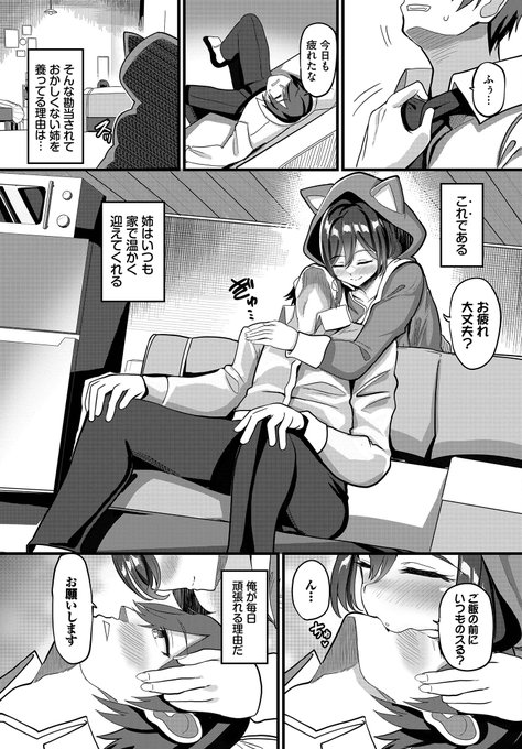 同人声優のダウナーお姉ちゃんにダミーヘッド代わりにされてバイノーラル収録させられちゃうお話(2/4) 