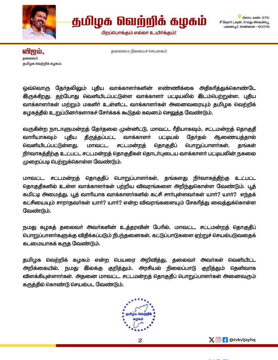 VijayFansTrends's tweet photo. #தமிழகவெற்றிக்கழகம் 
@tvkvijayhq #TVKVijay https://t.co/tI1gxravyE