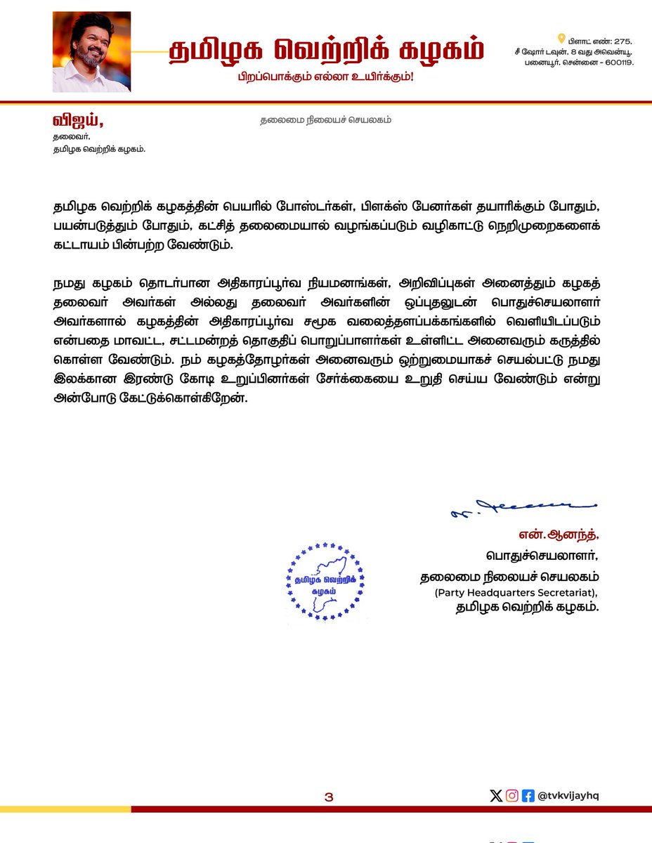 VijayFansTrends's tweet photo. #தமிழகவெற்றிக்கழகம் 
@tvkvijayhq #TVKVijay https://t.co/tI1gxravyE