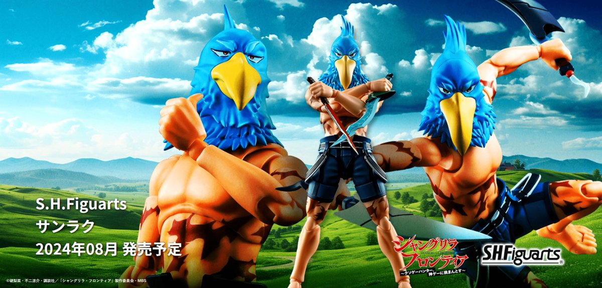商品情報公開】 TVアニメ『シャングリラ・フロンティア』より 「S.H.