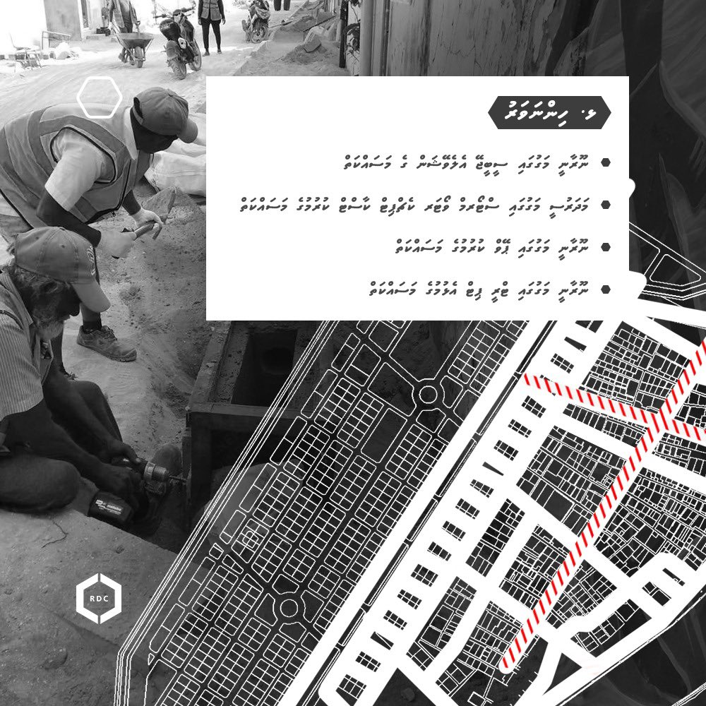 rdcmaldives's tweet photo. ސެންޓްރަލް ރީޖަންގެ ރަށްތަކުގައި ޒަމާނީ ފެންވަރަށް މަގުތައް ތަރައްޤީ ކުރުމުގެ މަޝްރޫޢުގެ ތެރެއިން މިވަގުތު ހިންގަމުންގެންދާ މަސައްކަތްތައް.

#TeamRDC https://t.co/Ze6mwdGg21