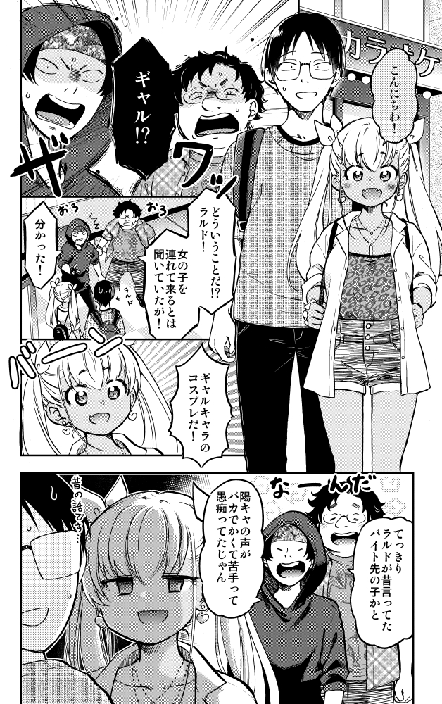 オタクの沼にハマる 黒ギャルちゃん (2/4) 