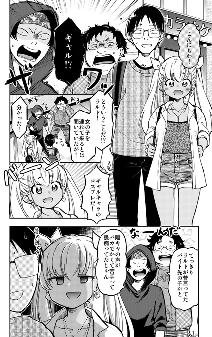 オタクの沼にハマる 黒ギャルちゃん (2/4) 
