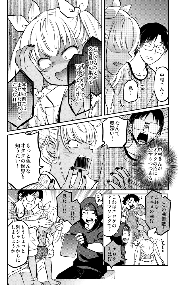オタクの沼にハマる 黒ギャルちゃん (3/4) 