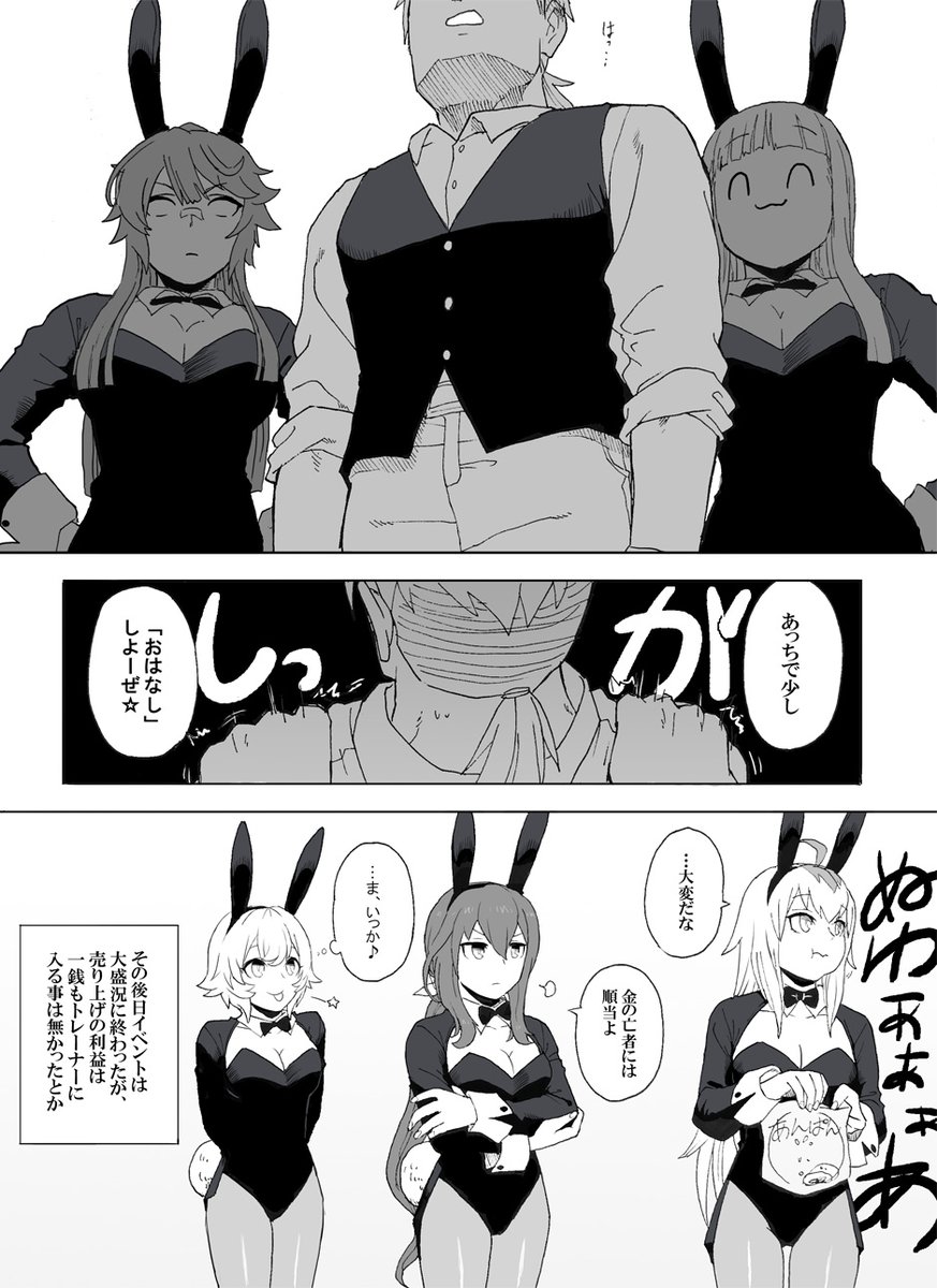 ウマ娘 トレーナーシリーズまとめ(12/18)
⑫バニーガール大☆作☆戦

トレーナー(私)の趣味です。
アヤベさんバニー似合うね、から始まりました。

この一時間前まで最後のおまけのブルボン描くの忘れてたっていう… 