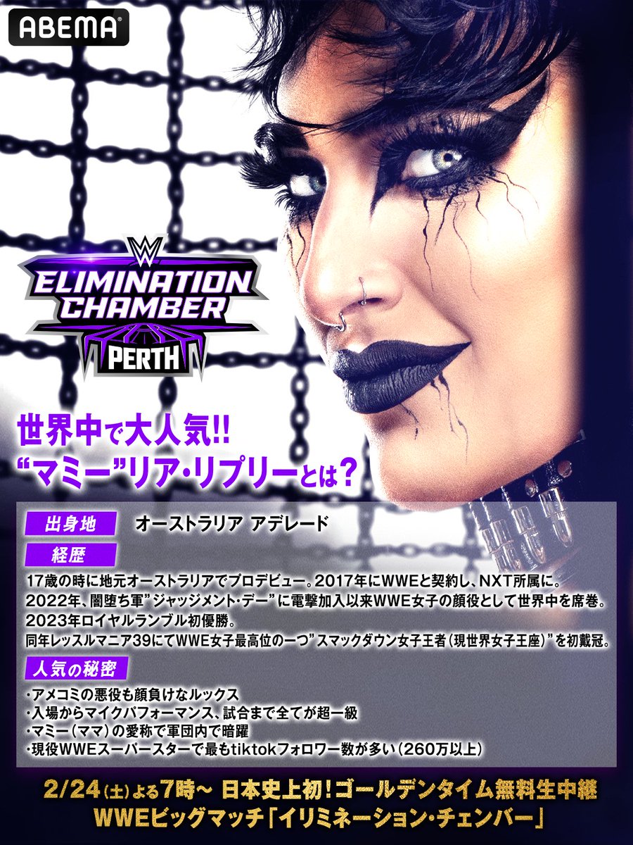 超希少 WWEスーパースターAbema限定ステッカー８名セット リアリプリー等 世界中で大人気！！ “マミー”リア・リプリーとは？ ＼ 女子世界王者