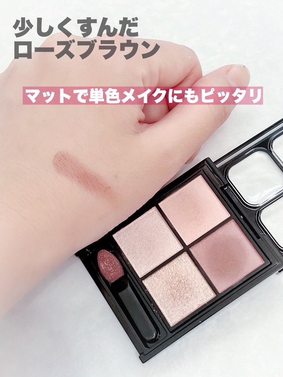 KATEの新製品、ポッピングシルエットシャドウのロージーポップで単色