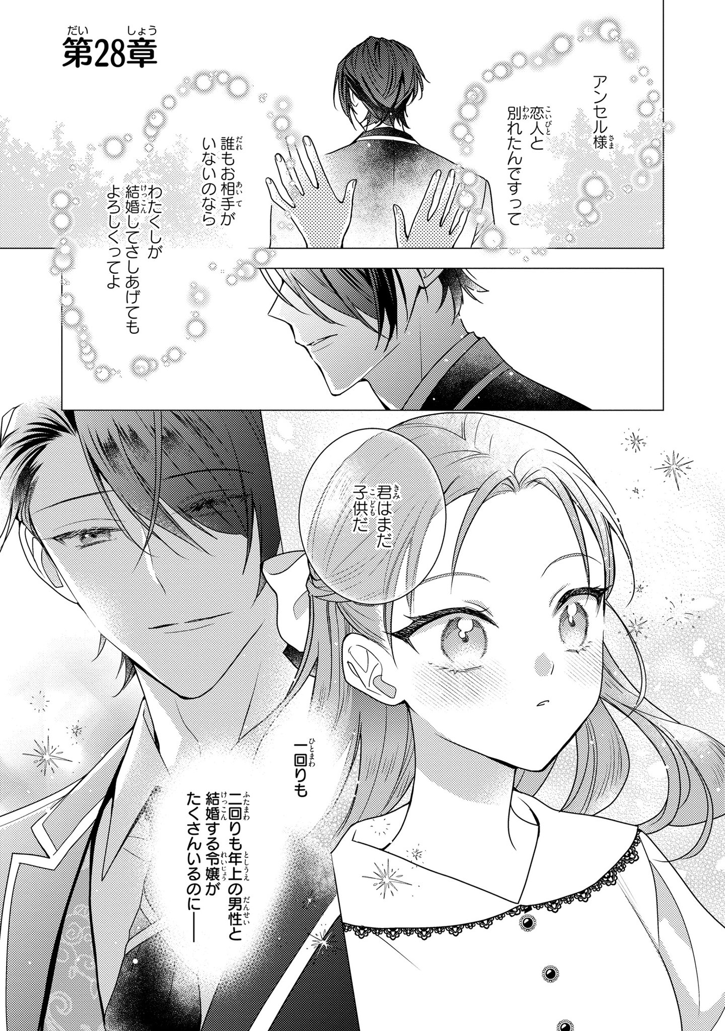 嘘とは何だろうか: 或る寓話小説 | リチャード セネット, 行雄