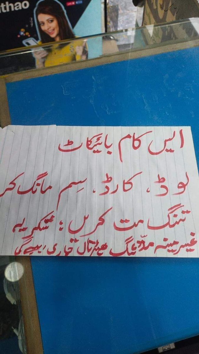 AzharUddinSays's tweet photo. گلگت: ایس کام کے سروس سے پریشان عوام نے ایس کام کا بائکاٹ کردیا۔ متعدد دکانوں نے ایس کام لوڈ اور سم کی خرید و فروخت کو روک دیا۔
#BycottSCO
@hq_sco https://t.co/mKmfkXHeub