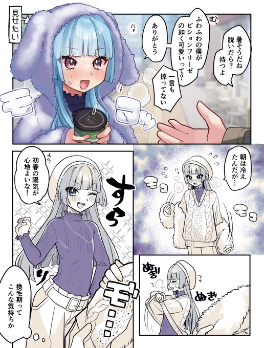 かわいい男子の換毛期❄️ 