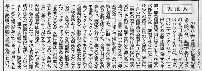 2月17日の東奥日報。 