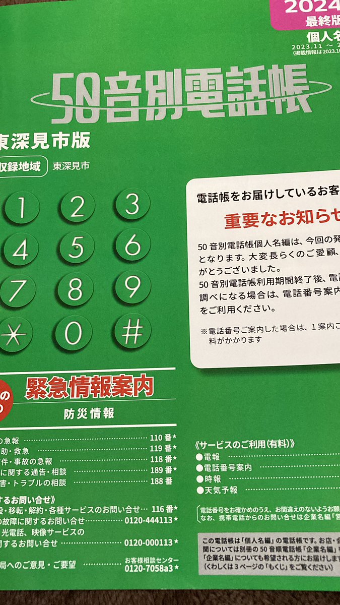 KARASU9111's tweet photo. @poropo1133 電話帳、ご購読させていただきました。
これを手動で作った製作者の努力が完売という結果で報われて、お手伝いする身としては嬉しい限りです https://t.co/Nc8yLc3ail