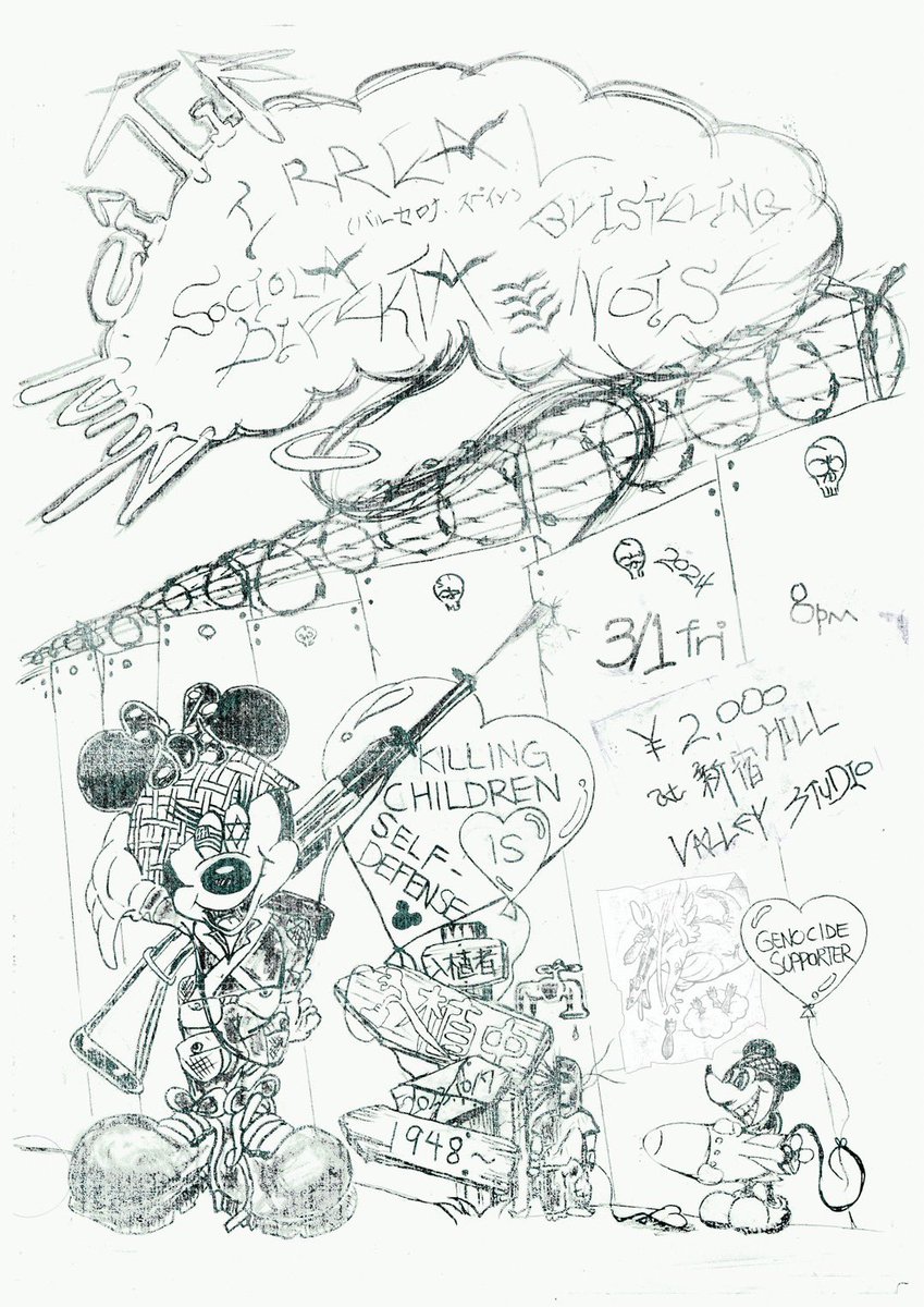 NEXT LIVE!! BN ライブ2発目！！
IRREAL from 現行バルセロナ発 RAWハードコアパンク！！モロ！！(SPAIN) JAPAN TOUR 2024
2024/03/01 (Fri) At 新宿Hill Valley studio
OPEN 20:00 / DOOR ¥2,000
IRREAL (BARCELONA,SPAIN)
SOCIO LA DIFEKTA
BLISTERING NOISE
平日ですがスタート遅めですので
是非！