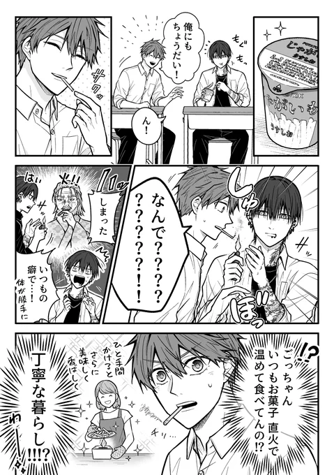 おまけ漫画アングラ系男子と天然系カタギのすれ違い 