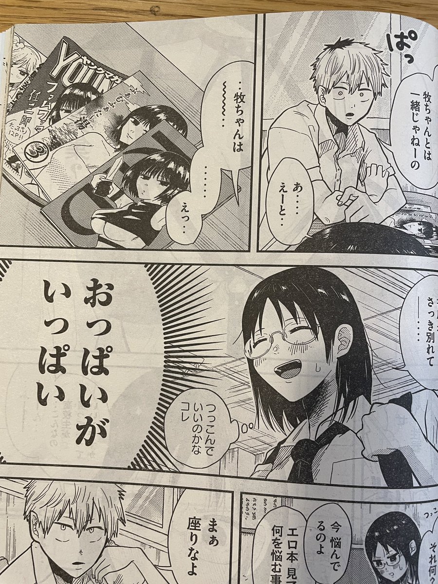 月曜日ヤングマガジン!
平成敗残兵⭐︎すみれちゃん、第6話「企画される女」掲載されてますー!!!
雄星の学校での様子です 