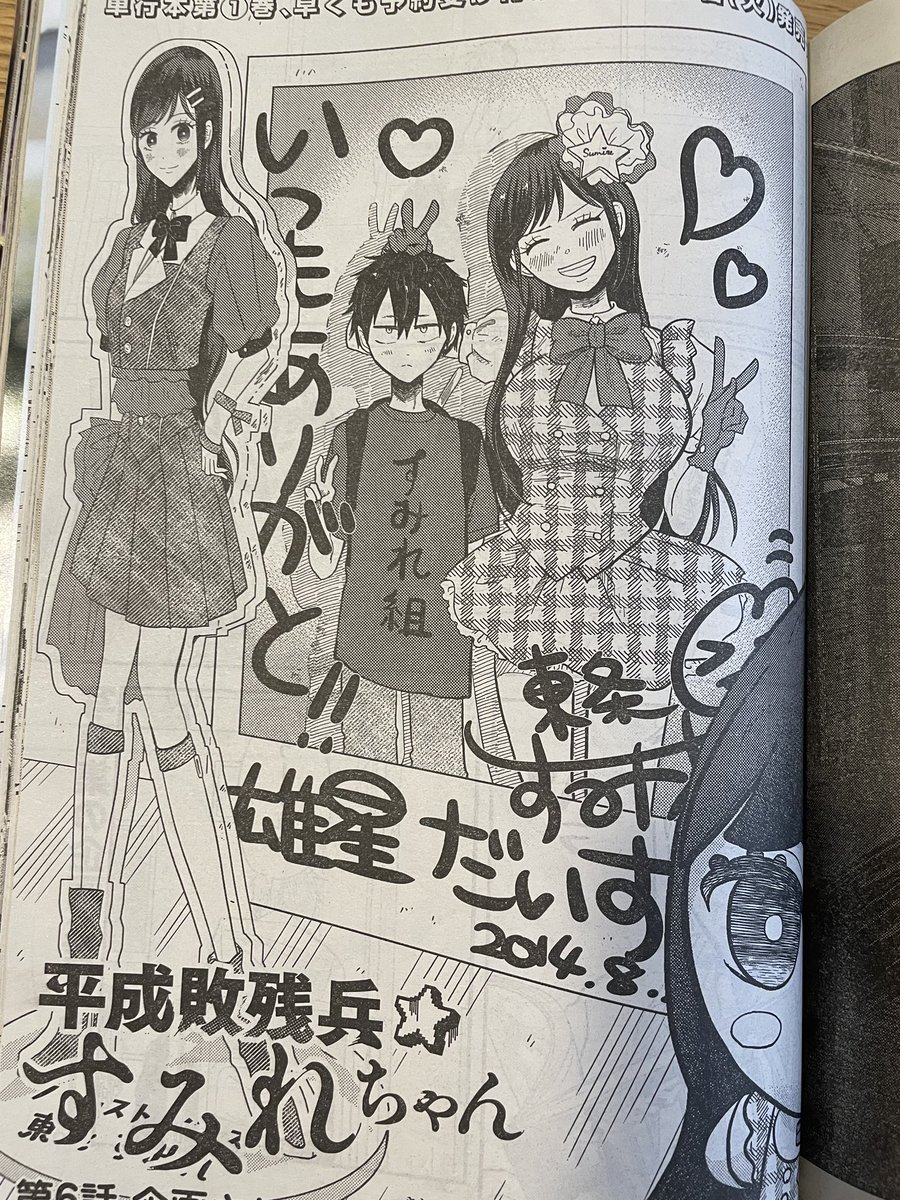 月曜日ヤングマガジン!
平成敗残兵⭐︎すみれちゃん、第6話「企画される女」掲載されてますー!!!
雄星の学校での様子です 