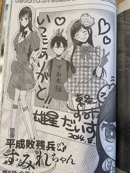 月曜日ヤングマガジン!
平成敗残兵⭐︎すみれちゃん、第6話「企画される女」掲載されてますー!!!
雄星の学校での様子です 