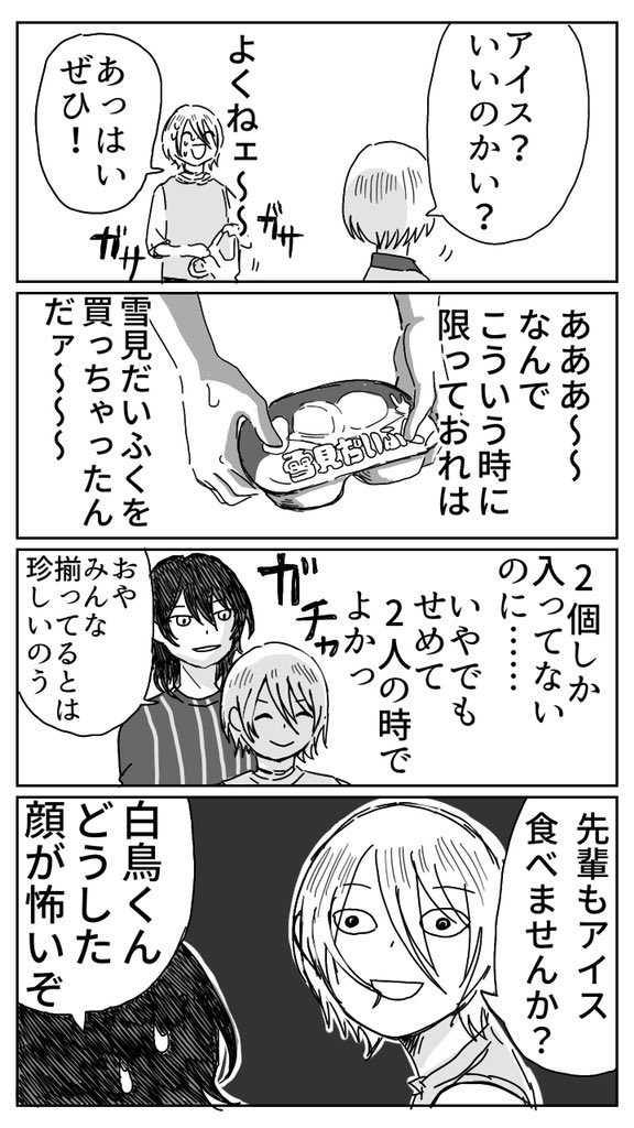 再掲!データの整理中!

藍良が零と英智に雪見だいふく分ける話(かわいそう) 
