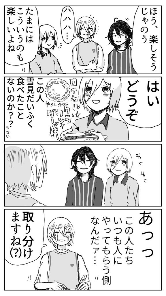 再掲!データの整理中!

藍良が零と英智に雪見だいふく分ける話(かわいそう) 