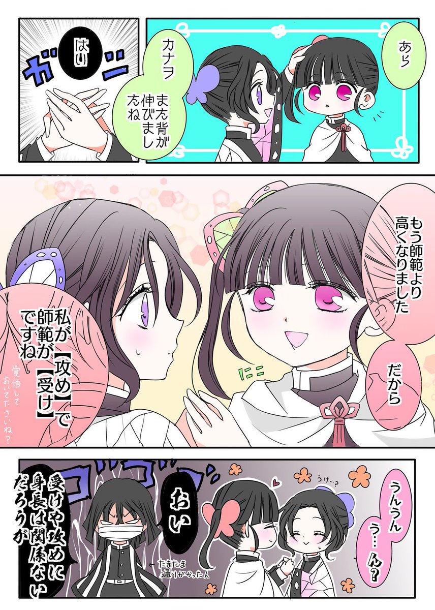 🌸🦋1P漫画〜☺️💖
背が高い方が【攻め】だと思ってるヲちゃん笑
週始めの疲れを笑いで吹き飛ばして頂ければ🤭✨

#カヲしの
#栗花落カナヲ 