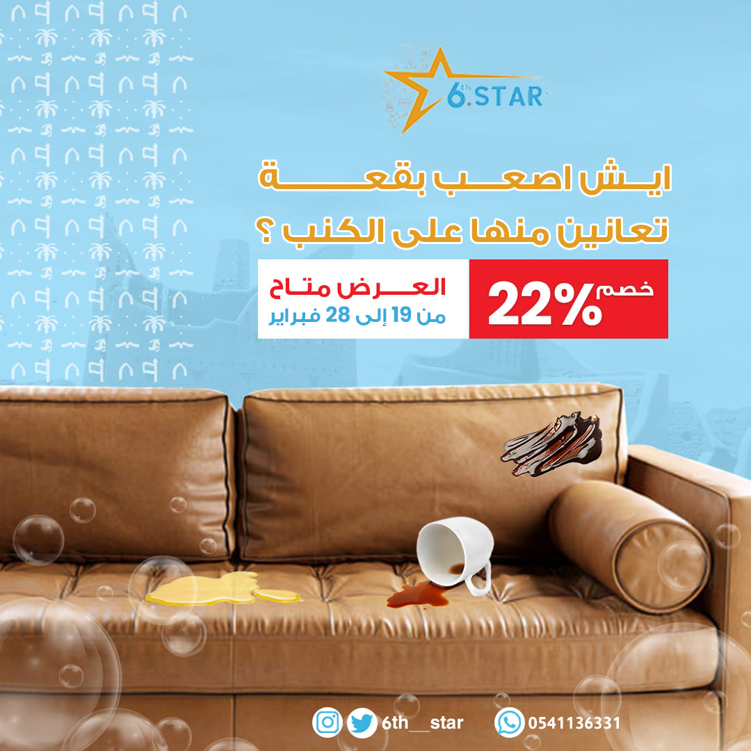 مغاسل النجم السادس tweet media
