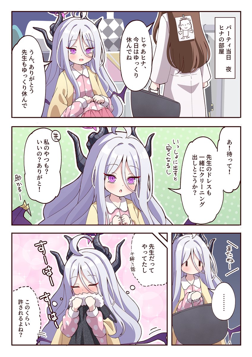 空崎ヒナ生誕祭2024
#ブルアカ 