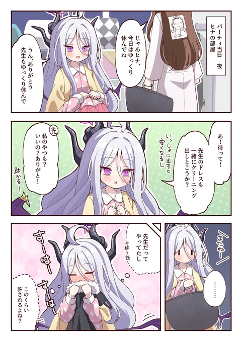 空崎ヒナ生誕祭2024
#ブルアカ 