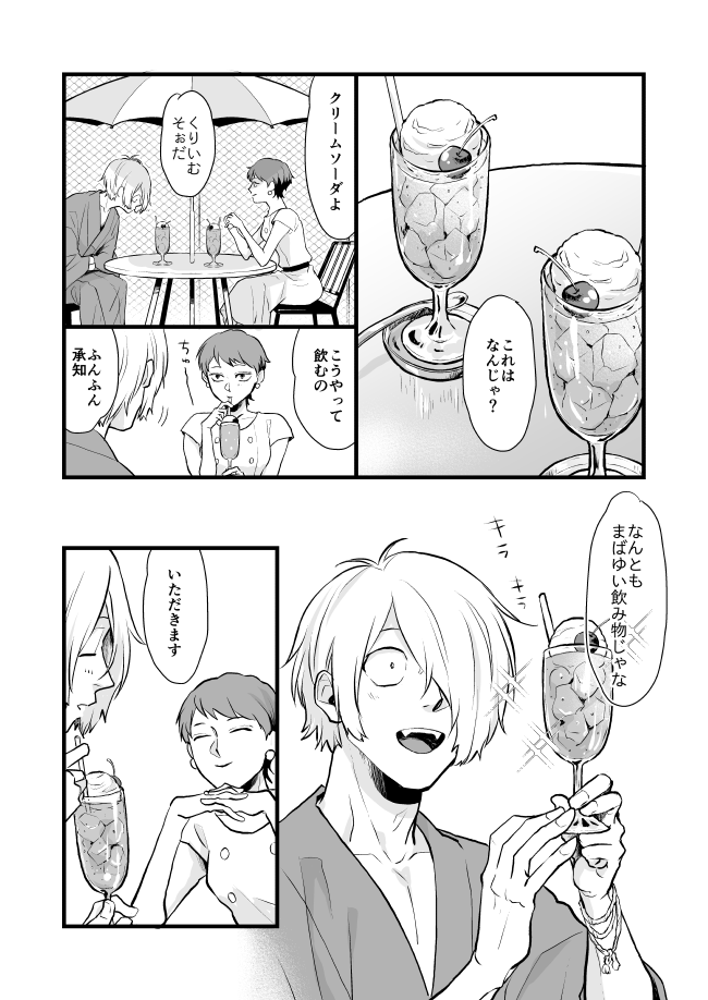 tenpura_powder's tweet photo. 初めてのクリームソーダ1/2　※目岩
父かわいいよねって言いたい漫画
岩子さんのキャラ崩壊がやばいので注意
許されたい https://t.co/9O398tiJYT