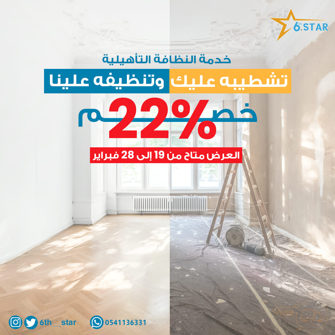 مغاسل النجم السادس tweet media