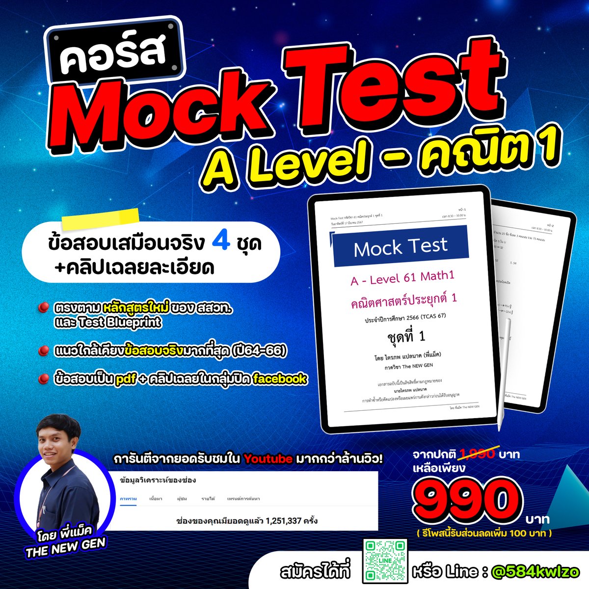 Macthenewgen's tweet photo. อย่าพึ่งคิดว่าพร้อมสอบ A-Level คณิต 1
ถ้า #DEK67  ยังไม่ได้ทำ MOCK TEST 4 ชุดนี้ 😀
ข้อสอบแนวใหม่ ตรงตามแนวปีล่าสุด ที่ออกโดยสสวท.
✅ ข้อสอบเสมือนจริง 4 ชุด+เฉลยละเอียด
✅ แนวใกล้เคียงข้อสอบจริงมากที่สุด+ข้อสอบแนวใหม่ที่กล้าการันตีว่าไม่เคยเจอที่ไหนมาก่อน
✅ เฉลยมีทั้งแบบเขียนและวีดีโอในกลุ่มปิด facebook (ทยอยอัพเรื่อย ๆ)
✅ ได้ข้อสอบเป็น pdf สีสันสวยงาม
👉จากปกติ 1,990 บาท ลดเหลือ 990 บาท
(หากรีโพสนี้ รับส่วนลดเพิ่ม 100 บาท)
สมัครได้ที่ไลน์ official : https://t.co/7KhOgDfmRR
#TCAS67  #Alevel67  #Alevelคณิต  #Alevel