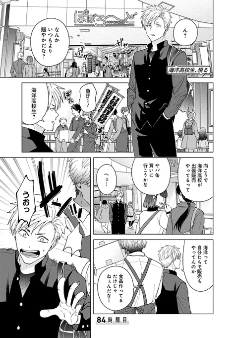 工業高校生と海洋高校生の日常(1/4)
#漫画が読めるハッシュタグ 
#只野工業高校の日常 