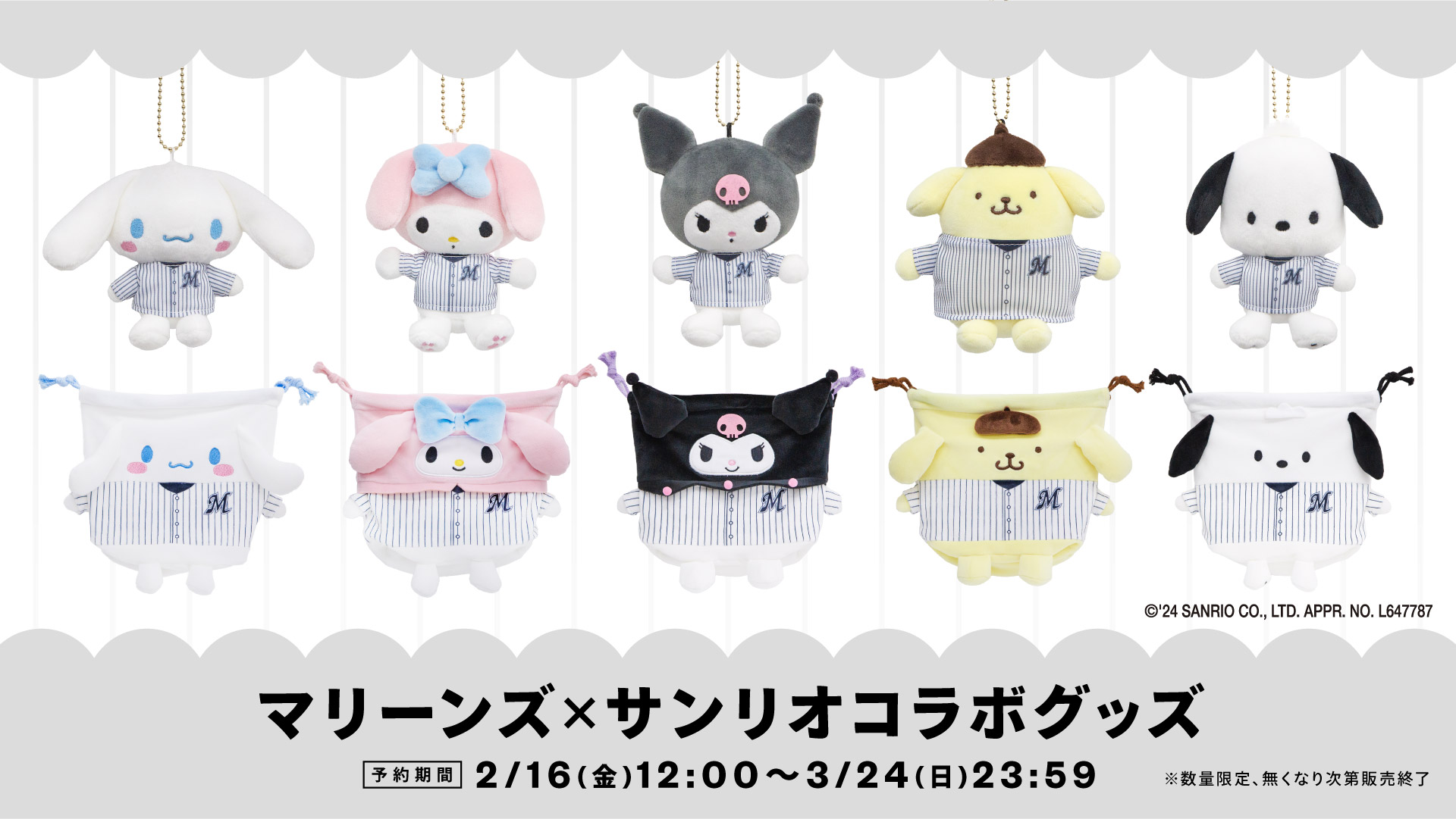 巨大ぬいぐるみ　サンリオ　チャーミーキティ　千葉ロッテマリーンズコラボ　レア 千葉ロッテマリーンズ on X: 