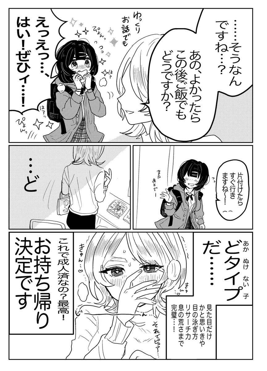 どタイプの芋ファンお持ち帰りした百合作家の話(2/3)  #創作百合