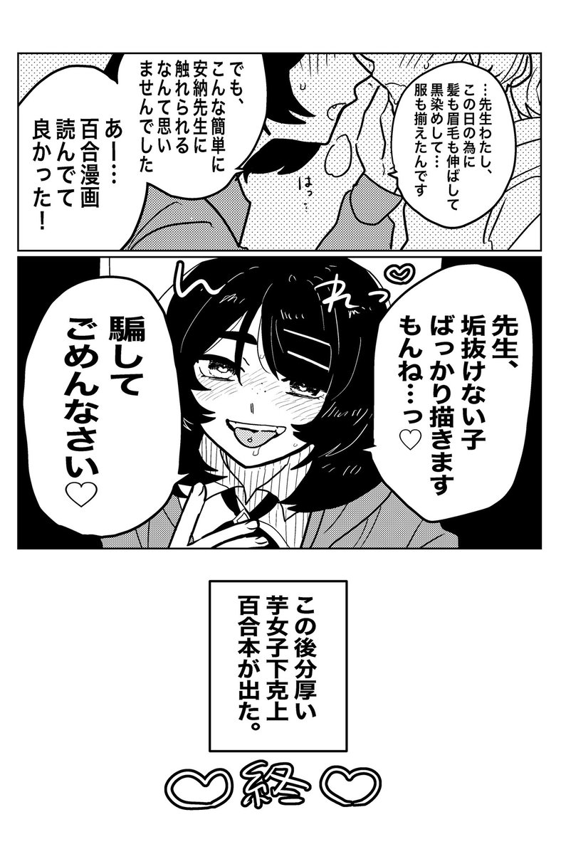 どタイプの芋ファンお持ち帰りした百合作家の話(3/3)  #創作百合