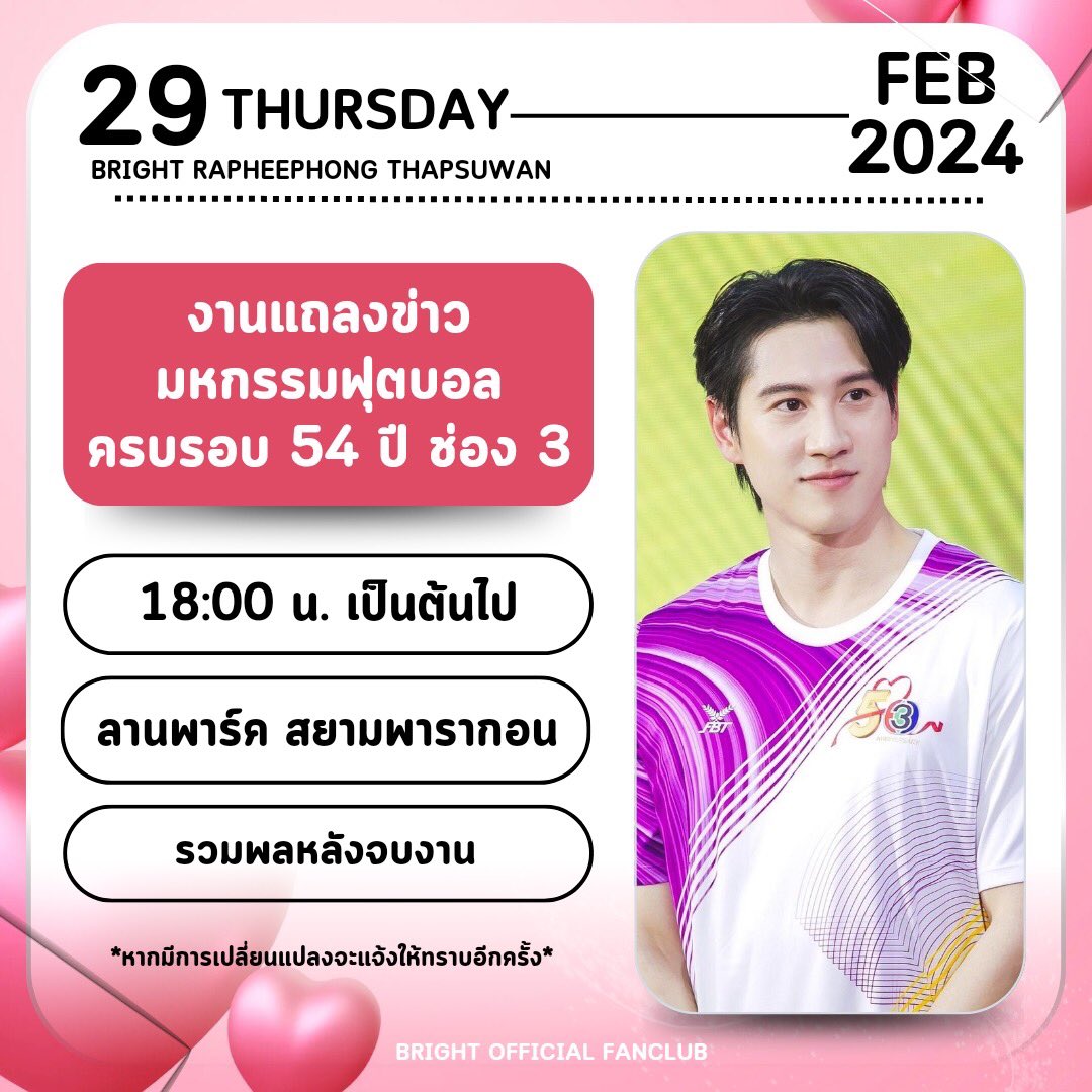 BrightrppOFC's tweet image. '*•.¸♡𝘽𝙧𝙞𝙜𝙝𝙩'𝙨 𝙎𝙘𝙝𝙚𝙙𝙪𝙡𝙚 𝙐𝙥𝙙𝙖𝙩𝙚♡¸.•*'

(ข้อมูลอัพเดต ณ วันที่ 19 กุมภาพันธ์ 2567)

📍รับของขวัญ
*งดรับอาหารที่มีโอกาสเน่าเสีย ดอกไม้สด และช่อของขวัญขนาดใหญ่ จุดรับของจะประกาศแจ้งอีกครั้งค่ะ🙇🏻‍♀️

#brightrpp #ไบร์ทรพีพงศ์
#BrightRapheephong
#brightrppschedule