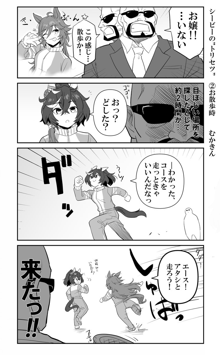 ウマ娘 トレーナーシリーズまとめ(16/18)
⑯ミスターシービーの"トリセツ"①②

禿げトレーナーを挟みたかったとです…
エースの友情トレーニング有効活用() 