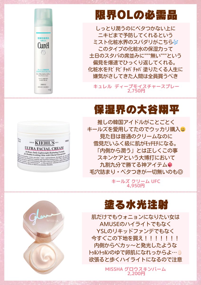 yuden_hoshi's tweet photo. 10年近く美容垢やってるオタクによる【ガチで買うべき名品12選】です。

PR一切ナシ、ガチ愛用品の中から"どれを使っても間違いない"と思えるモノだけを厳選しました🪄楽天お買い物マラソンの参考にでもして下さ〜い😀✌🏻‼️ https://t.co/iHCA8ohpG9